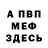 Метамфетамин винт P GV